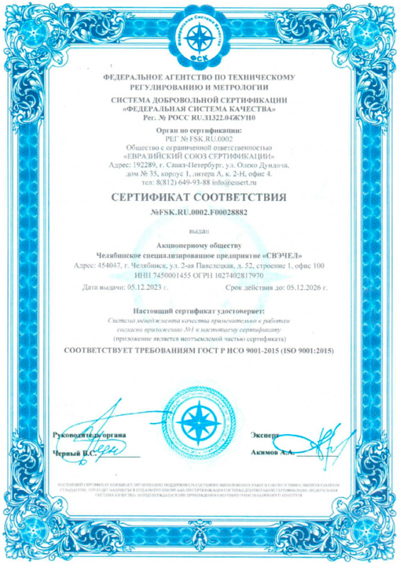 Сертификат соответствия ГОСТ Р ИСО 9001-2015 №FSK.RU.0002.F00028882