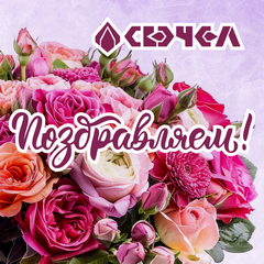Поздравляем с 8 марта! Поздравляем с 8 марта!